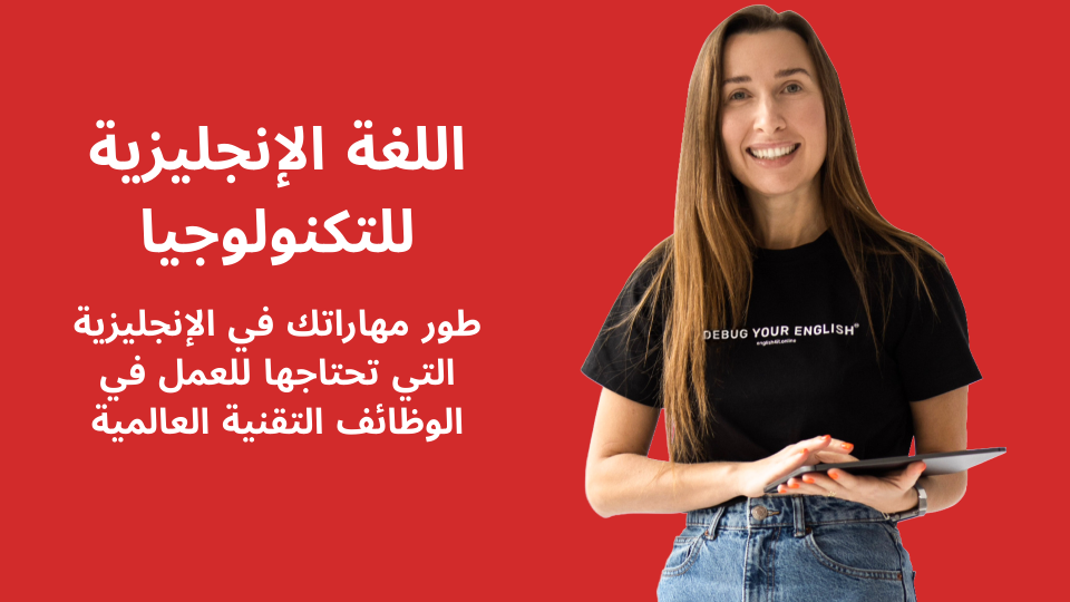 English for Tech Professionals cta (1)
